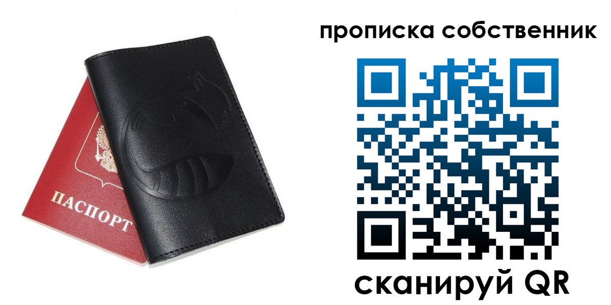 купить прописку в Озёрах