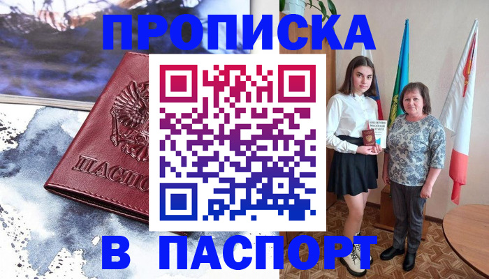 прописка для школы в Озёрах