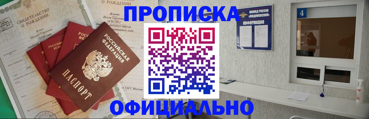 прописка законно в Озёрах